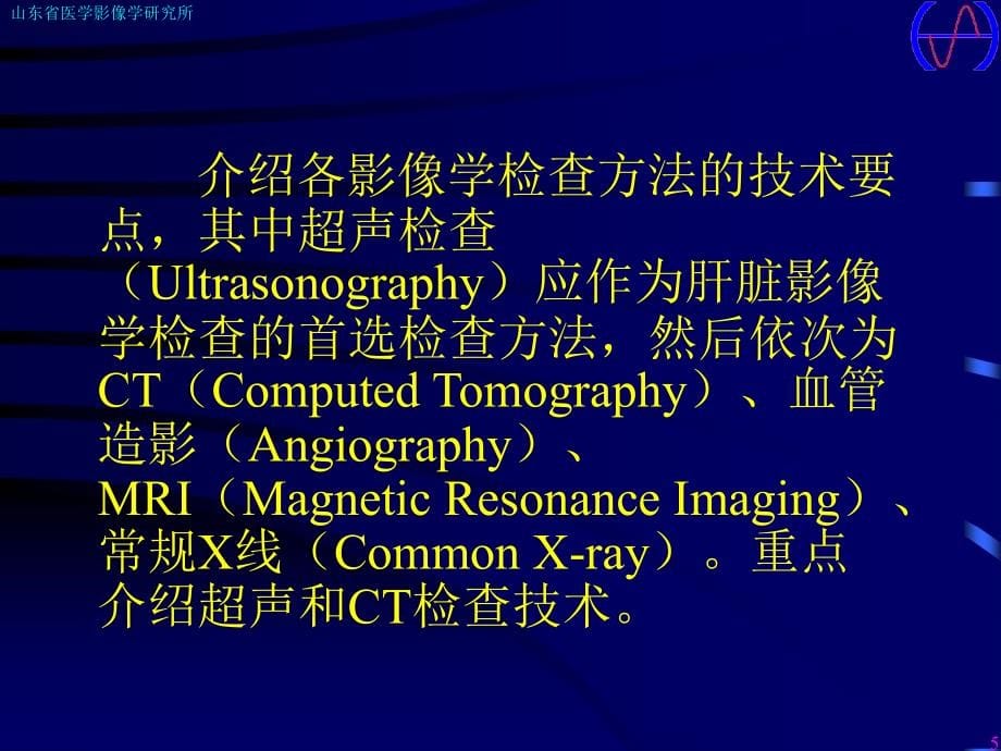 肝、胆、胰、脾影像学幻灯片_第5页