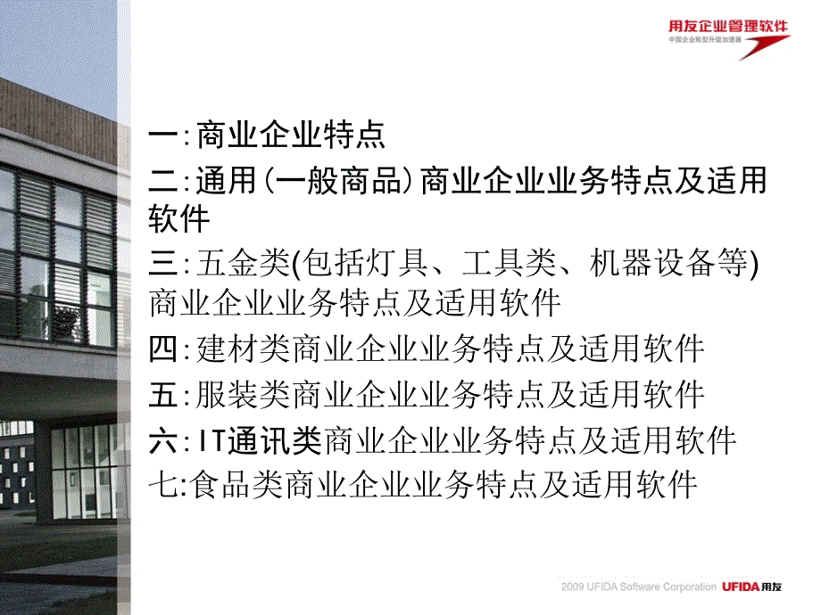 工业化销售之目标客户画像(用友软件)_第2页