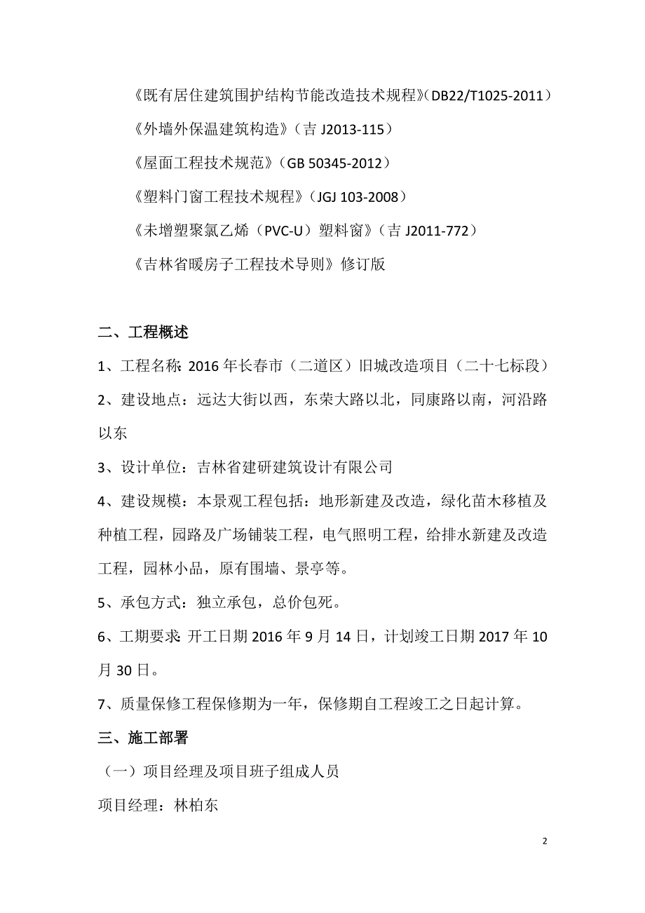 广场园林景观工程施工组织设计(初稿)_第2页