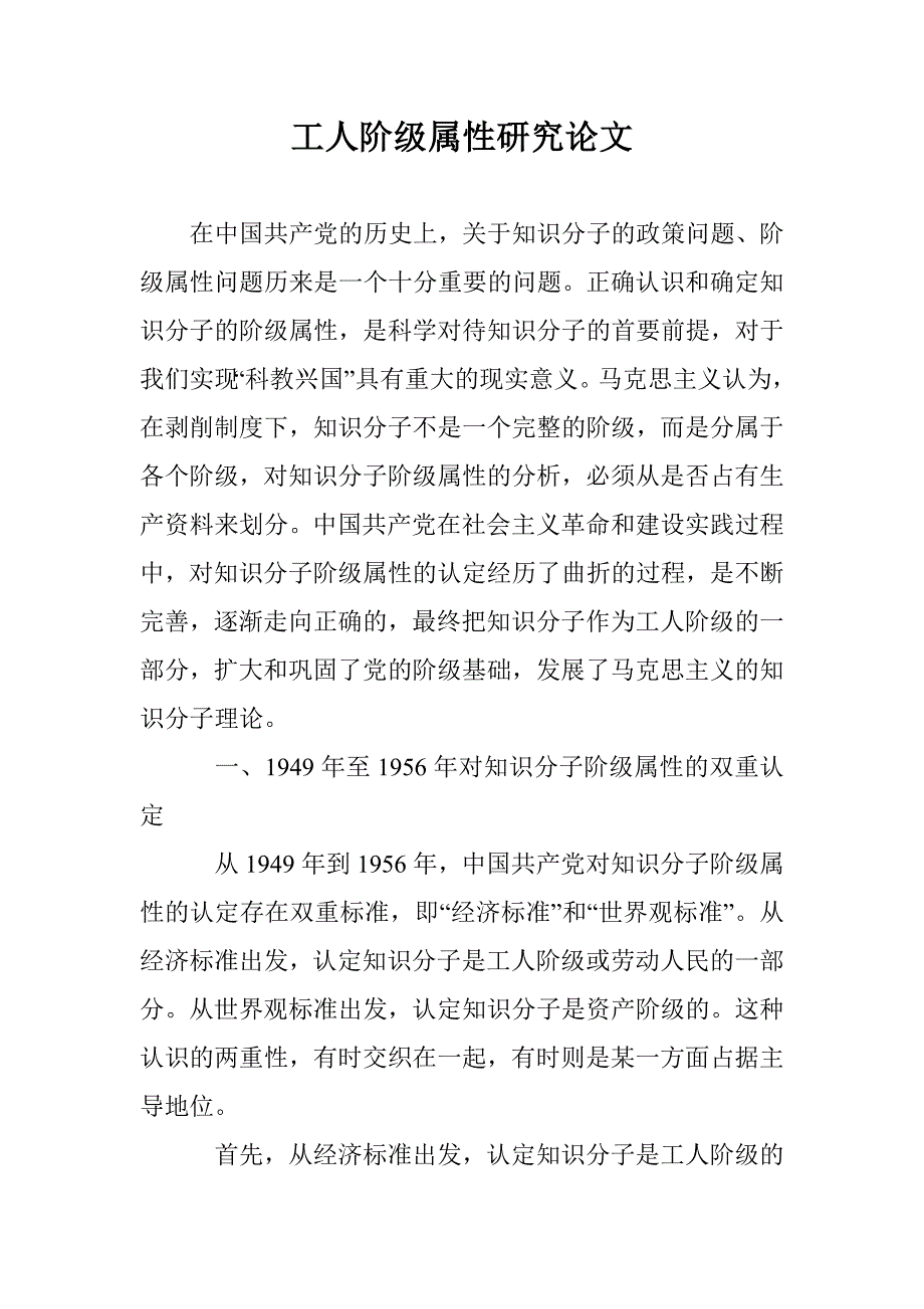 工人阶级属性研究论文 _第1页