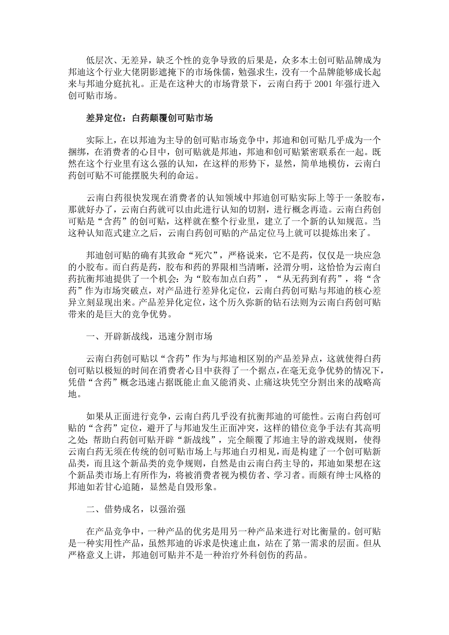 经典案例决策_第4页