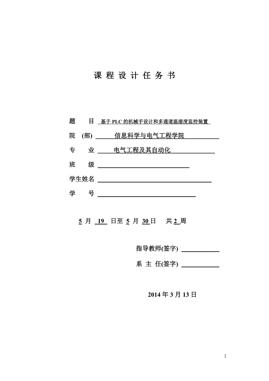 基于PLC的机械手设计和多通道温湿度监控装置_第2页