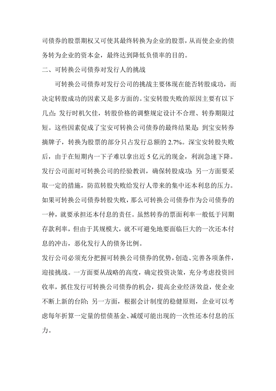 可转换公司债券：充满魅力和挑战的融资方式_第3页