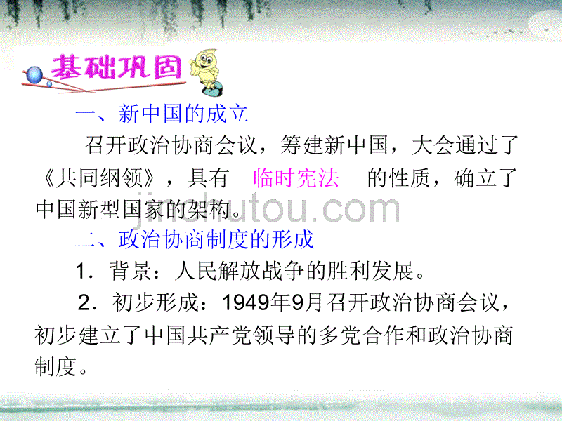 湖南省2012届高考历史复习 第6单元第16讲 现代中国的政治建设课件 新人教版必修1_第2页