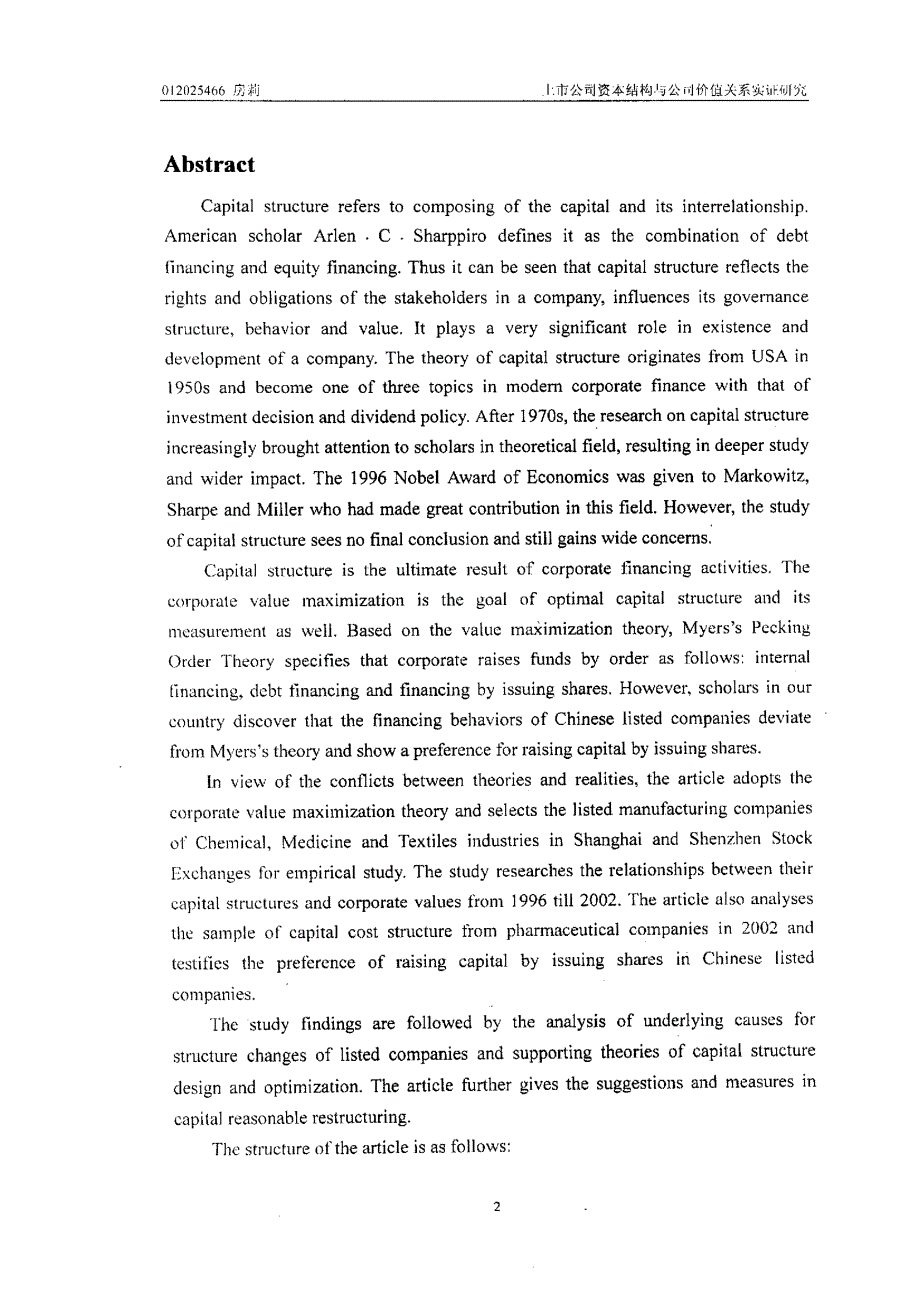 上市公司资本结构与公司价值关系实证研究_第1页