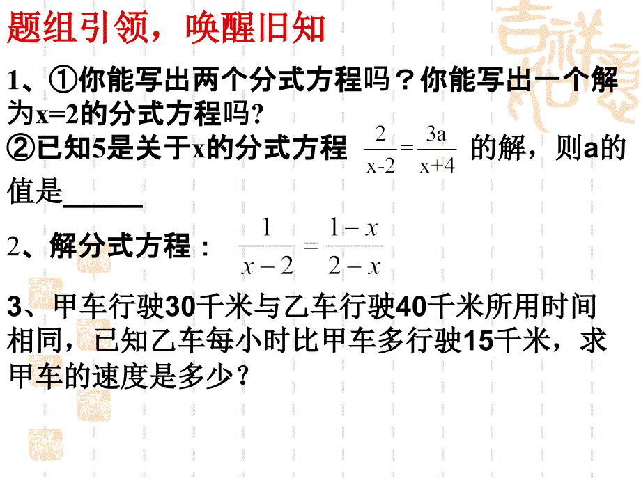 分式方程及应用_第2页