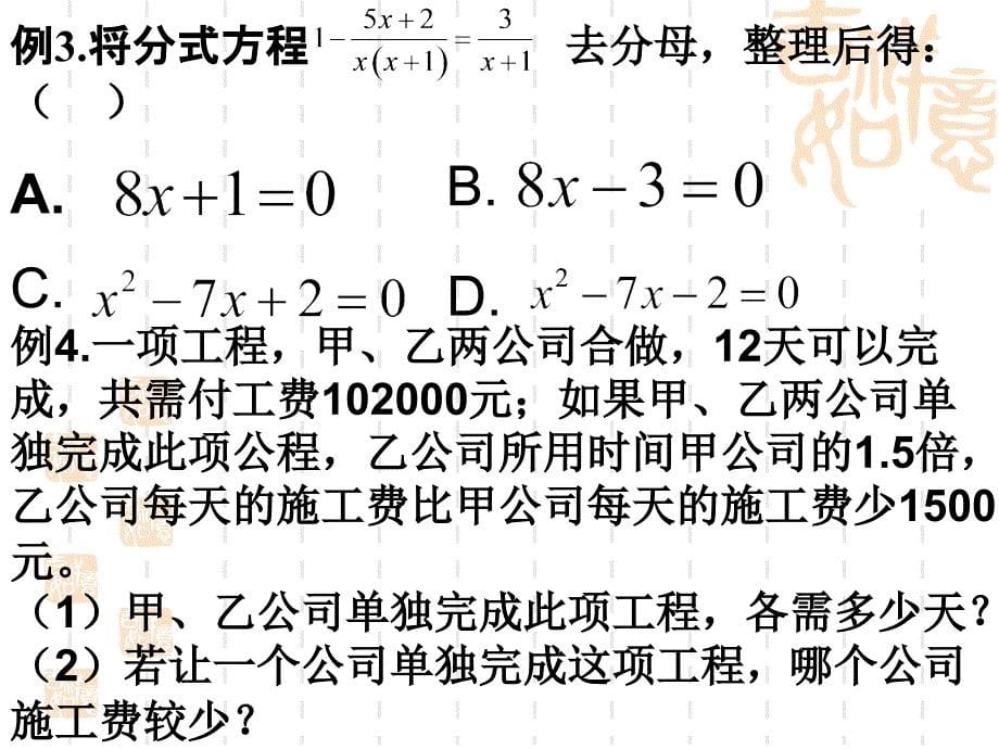 分式方程及应用_第5页
