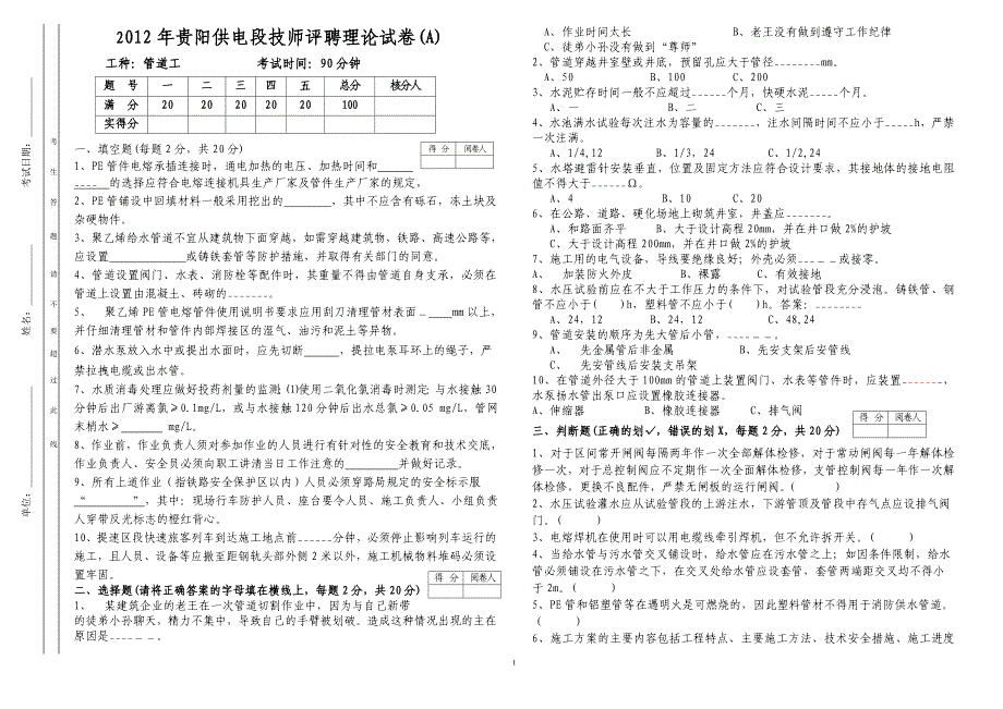 技师评聘考卷理论(管道工)a_第1页