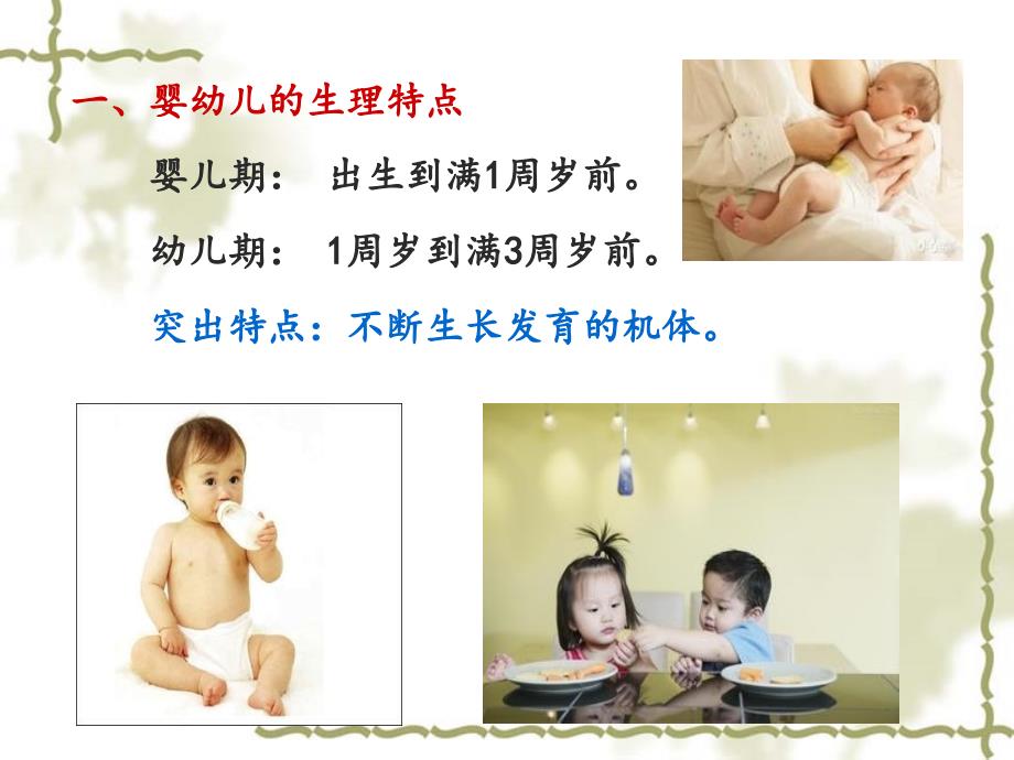婴幼儿营养 营养师培训课件_第2页