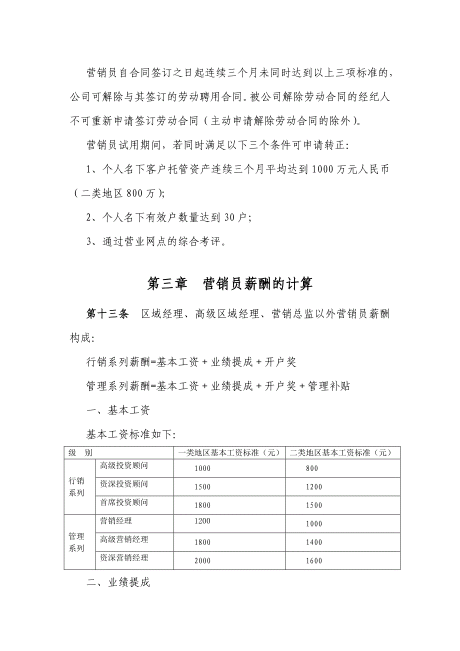 证券营销员薪酬管理办法_第3页