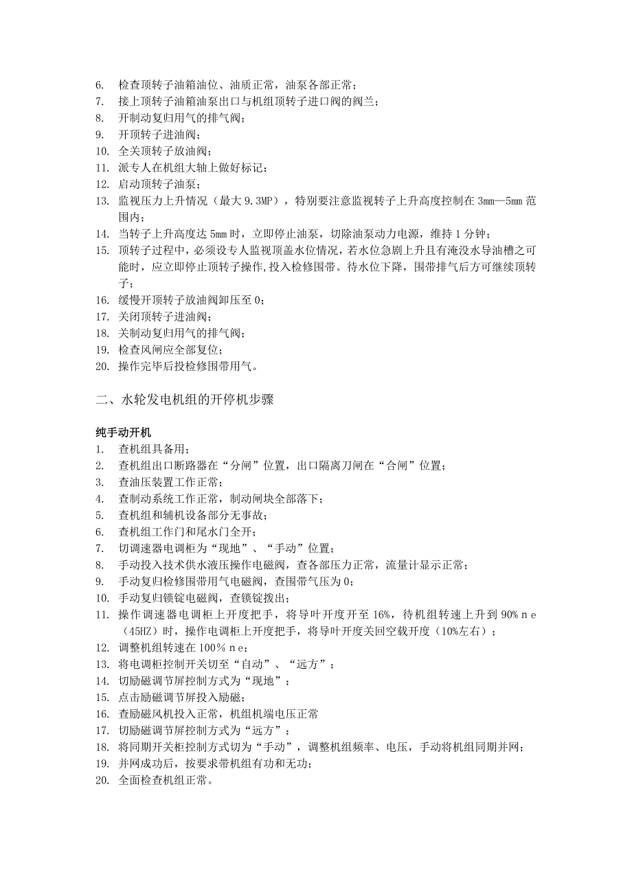 电气工程本夏勇-水电厂实习报告_第3页