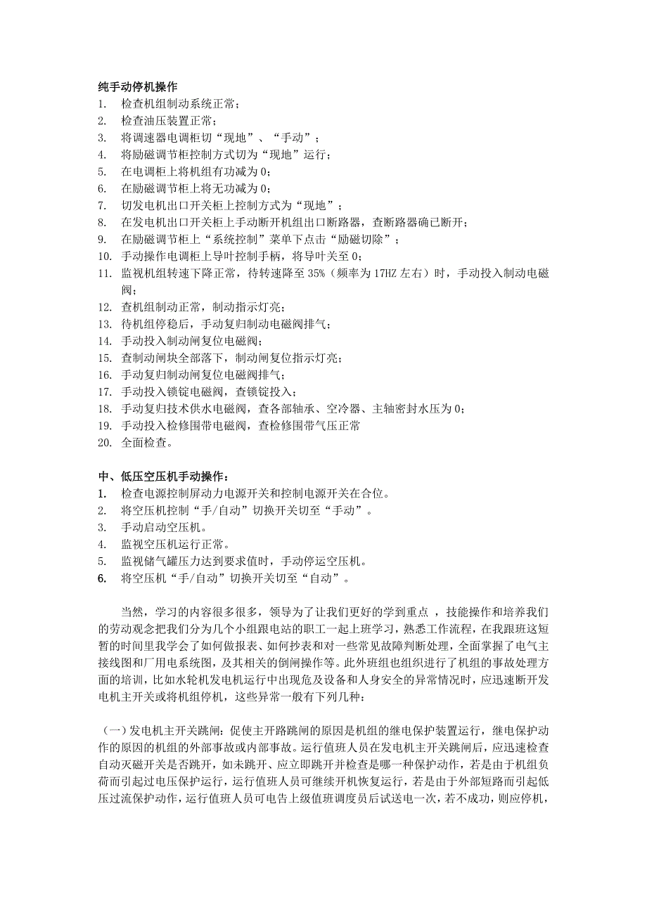 电气工程本夏勇-水电厂实习报告_第4页