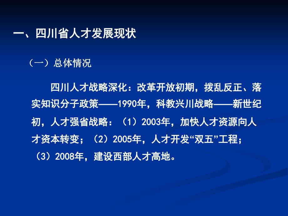 四川省人才需求情况通报_第2页