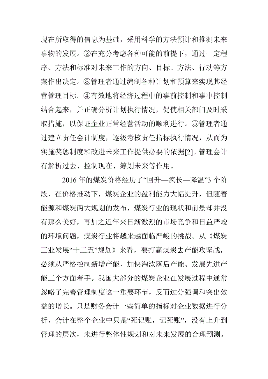 煤炭企业管理会计探究 _第2页