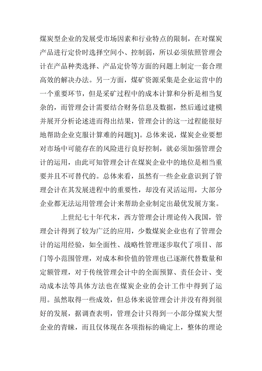 煤炭企业管理会计探究 _第3页