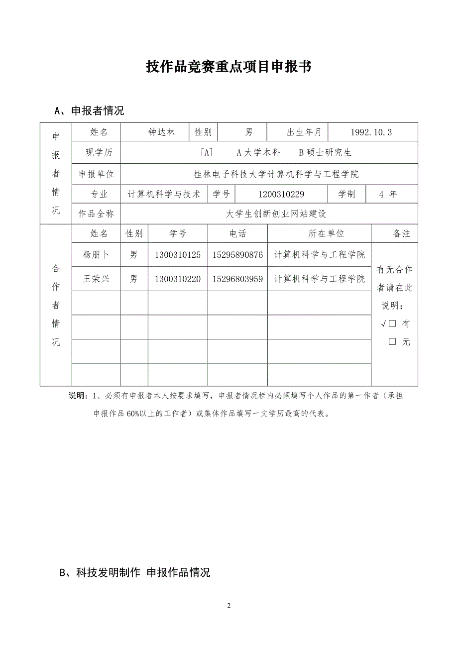 大学生创新创业网站设计申报材料_第2页