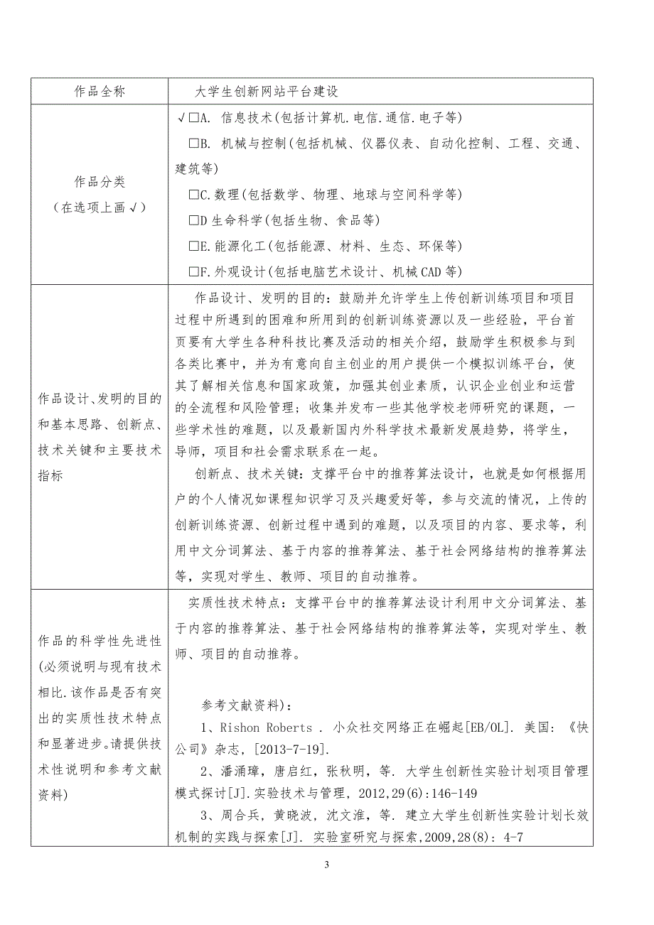 大学生创新创业网站设计申报材料_第3页