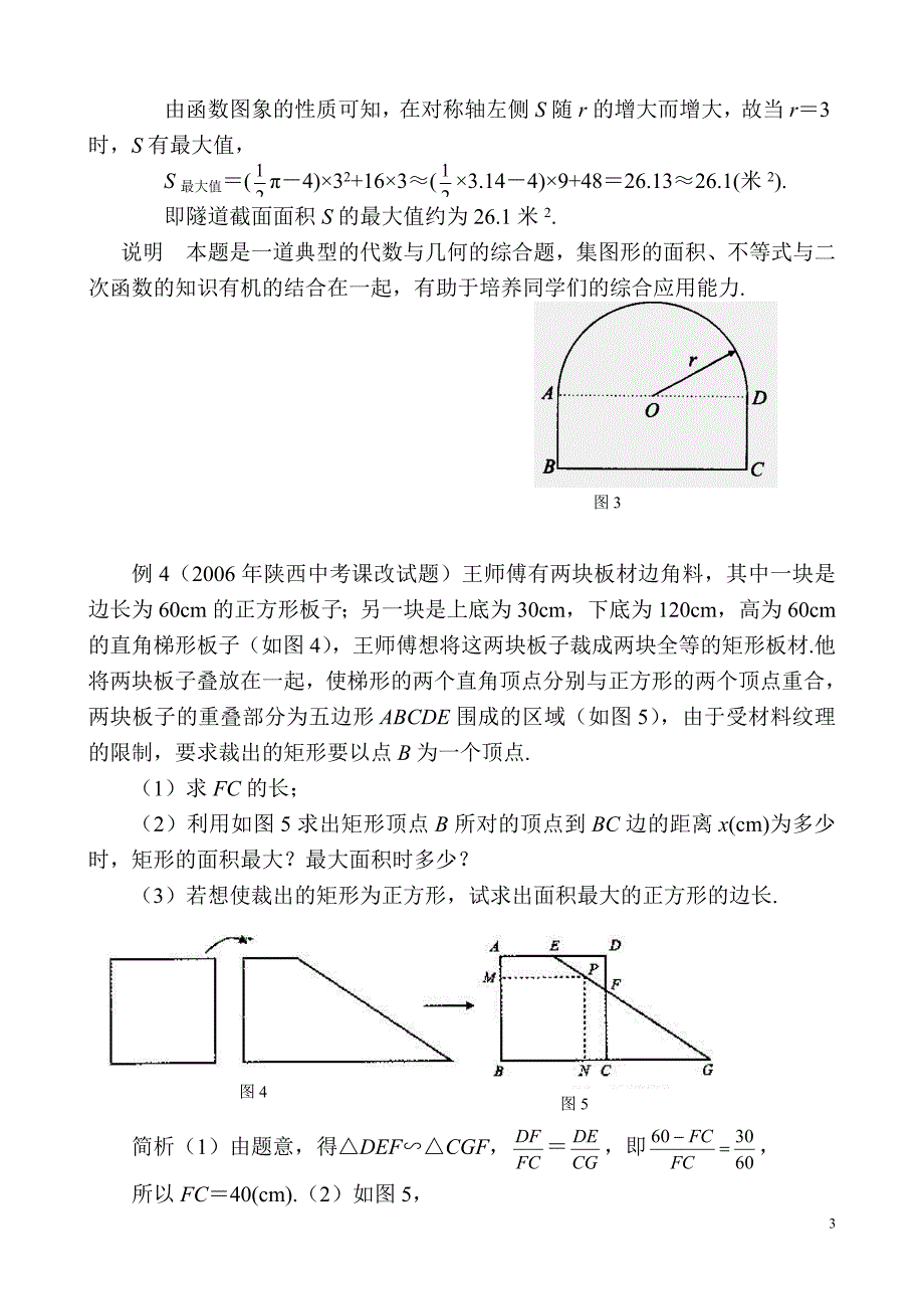 利用二次函数求几何图形面积的最值问题_第3页