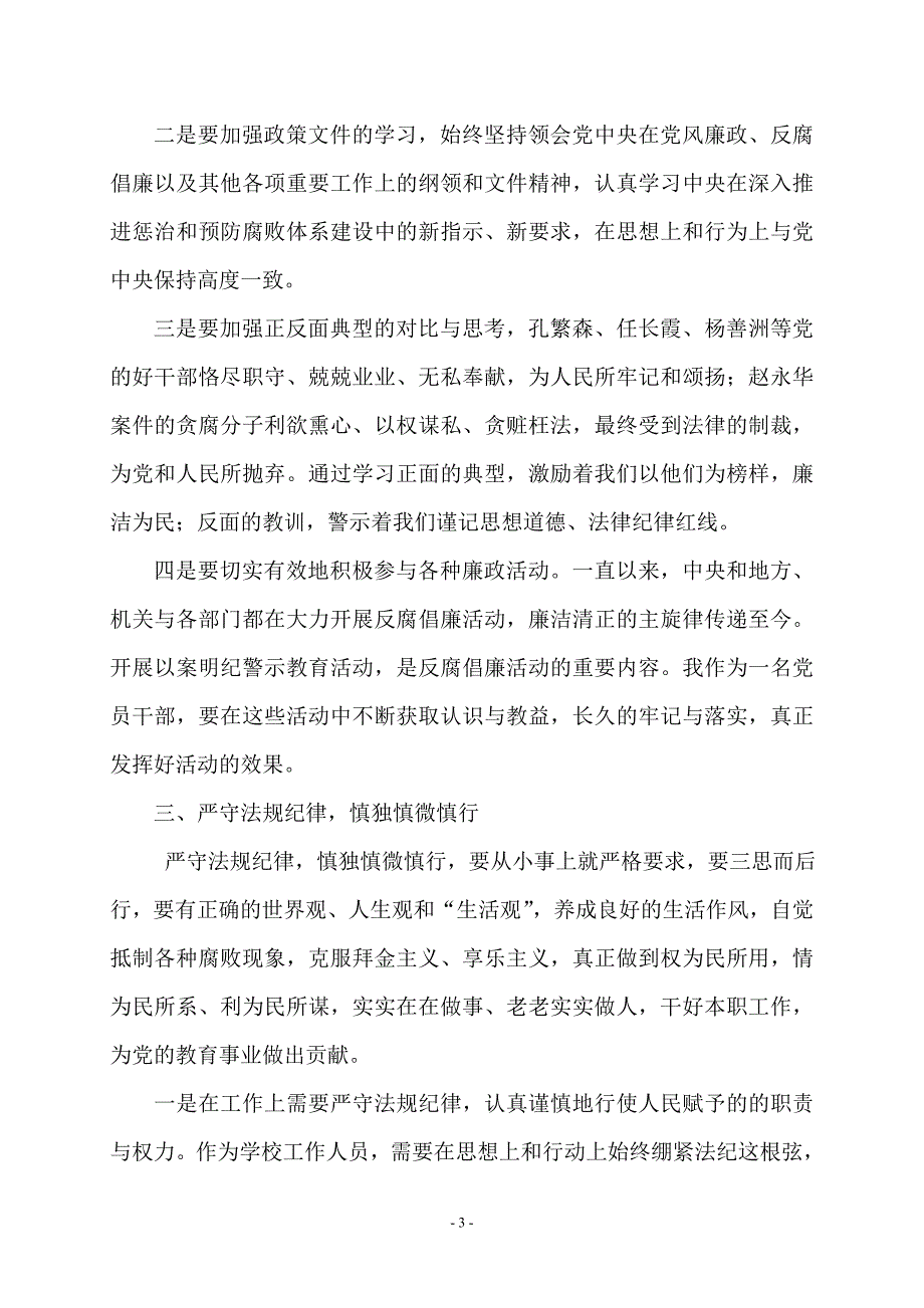 以前车为鉴严于律己踏实工作_第3页