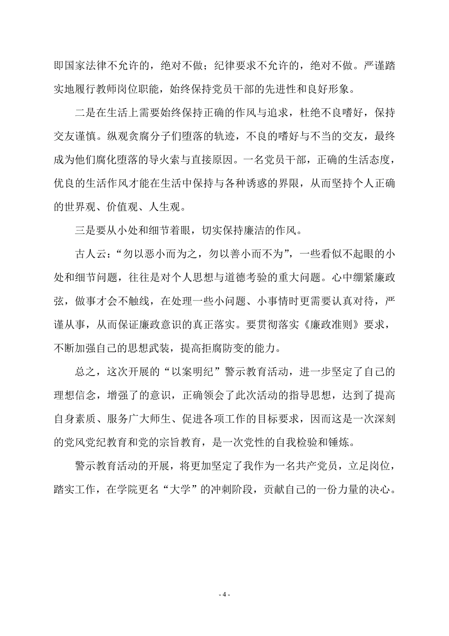 以前车为鉴严于律己踏实工作_第4页