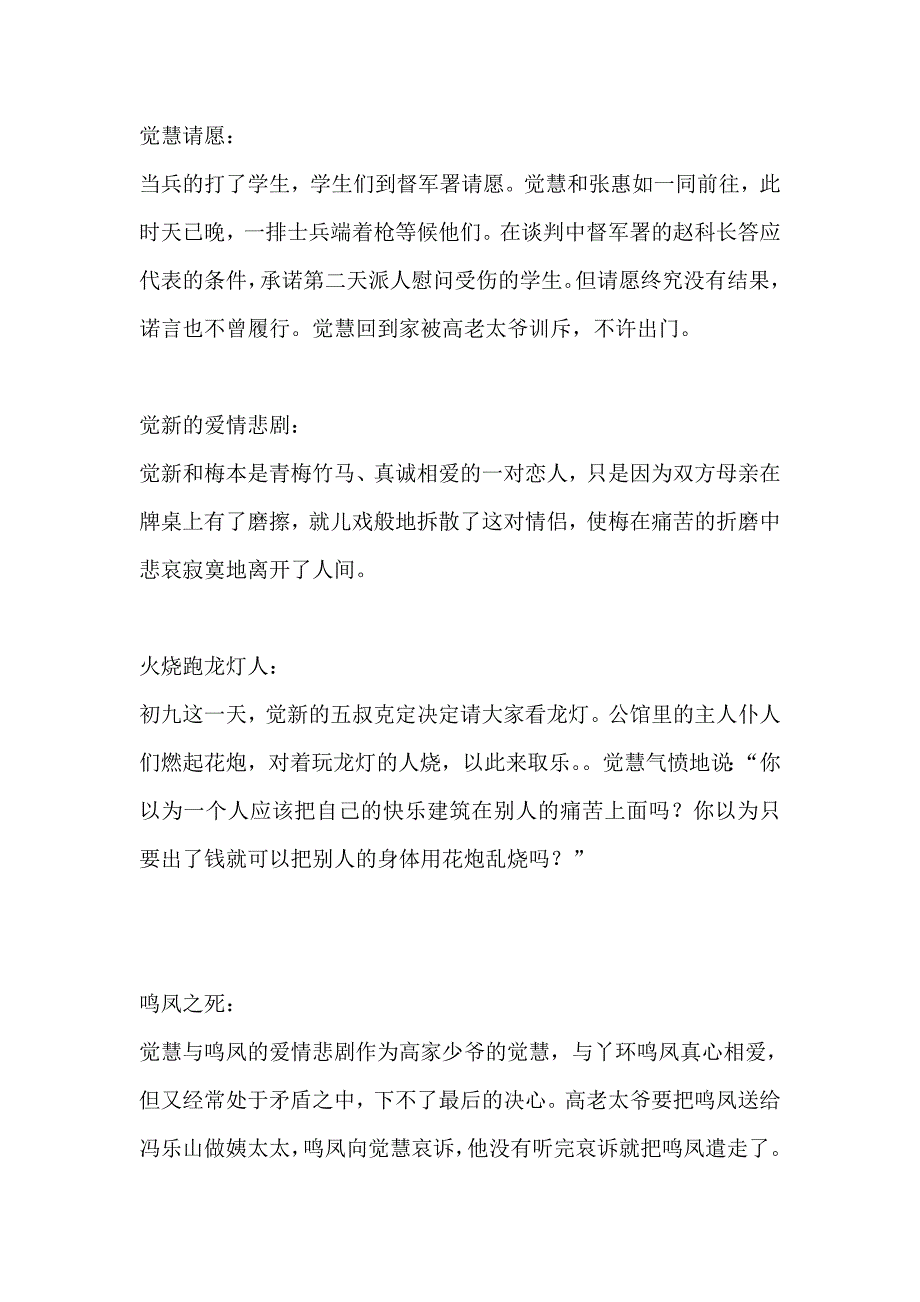《家》主要情节_第1页