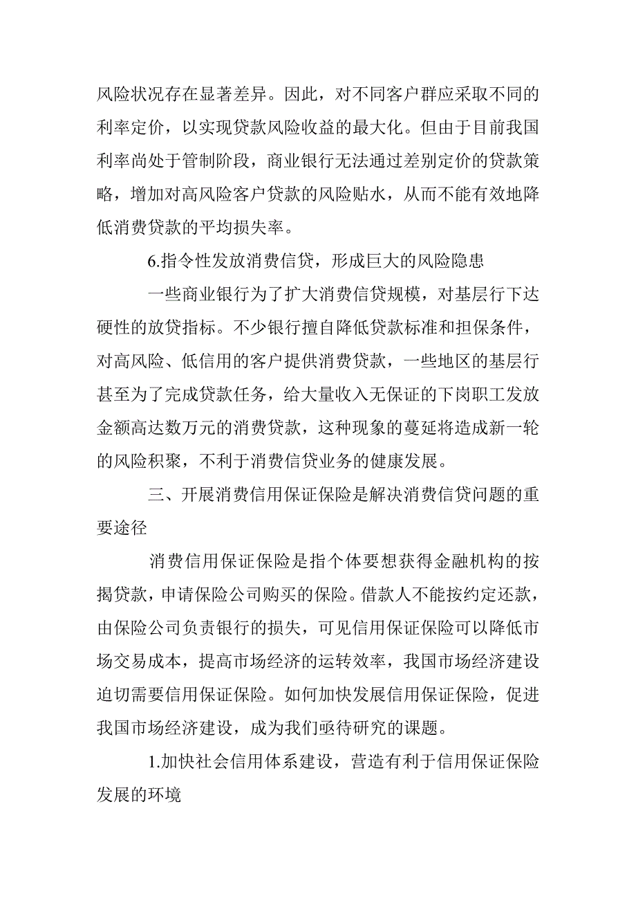 消费信用制度研究论文 _第4页