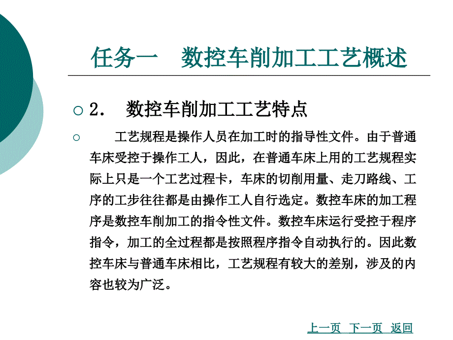 [机械电子]数控车削加工工艺_第4页