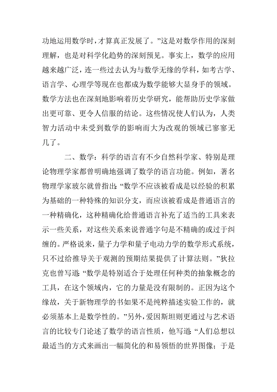 数学文化价值研究论文 _第2页