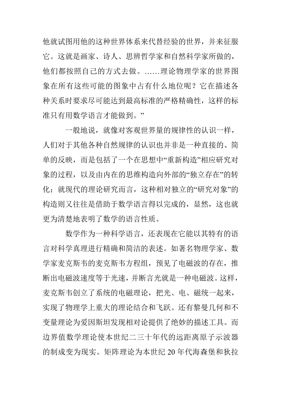 数学文化价值研究论文 _第3页