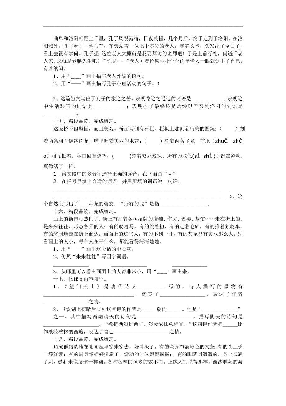 秋人教版小学语文三年级上册课内阅读复习题_第5页