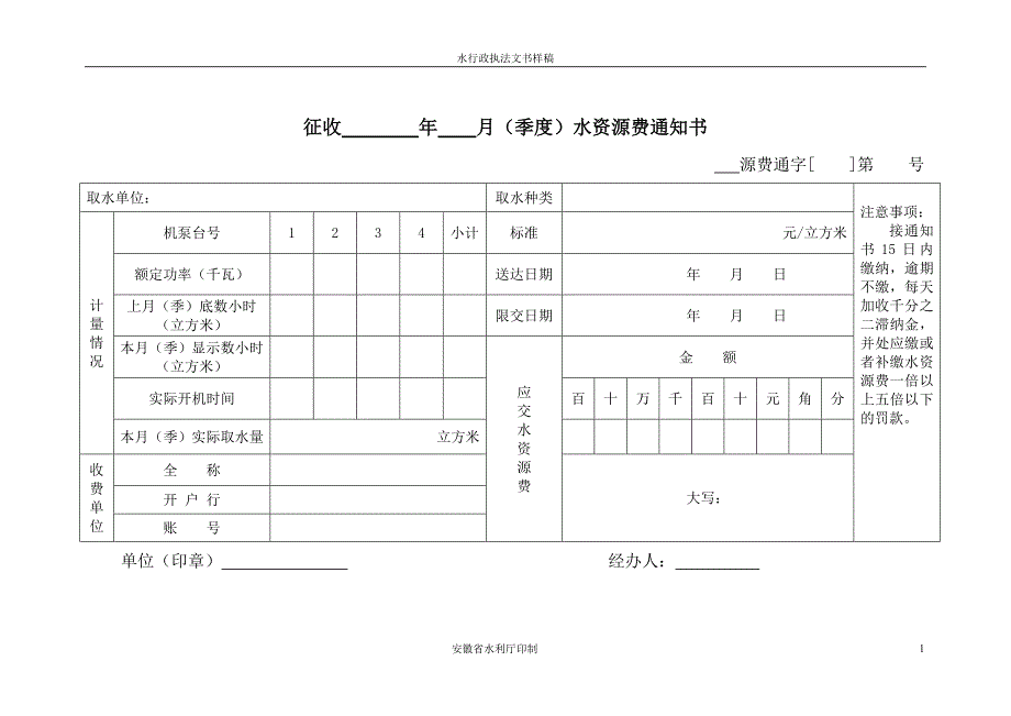 水行政执法文书(征求意见稿)(安徽)_第1页