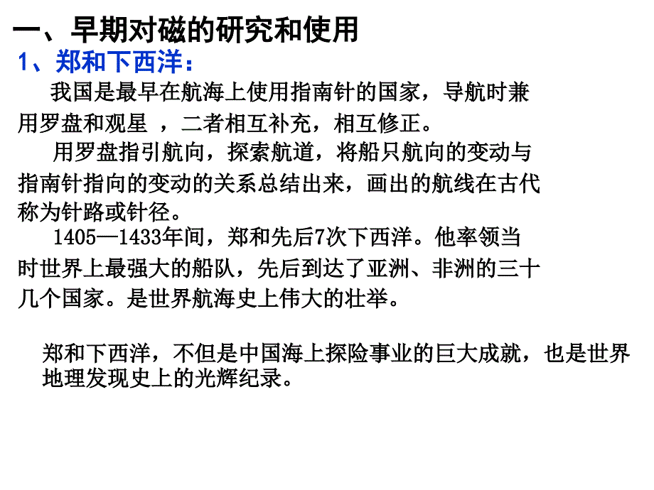 浙江省温州市第十一中学高中物理选修1-1课件：2.1 2.2指南针与远洋航海,电流的磁场_第3页