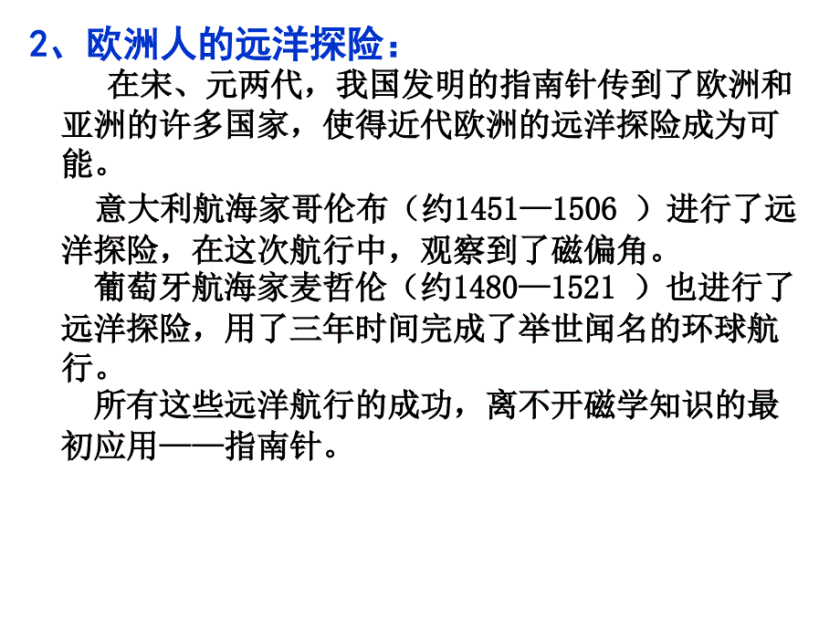 浙江省温州市第十一中学高中物理选修1-1课件：2.1 2.2指南针与远洋航海,电流的磁场_第4页