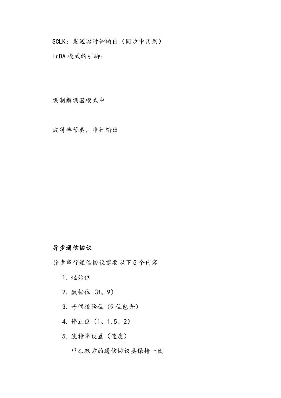 STM32 USART同步异步串行通讯_第5页