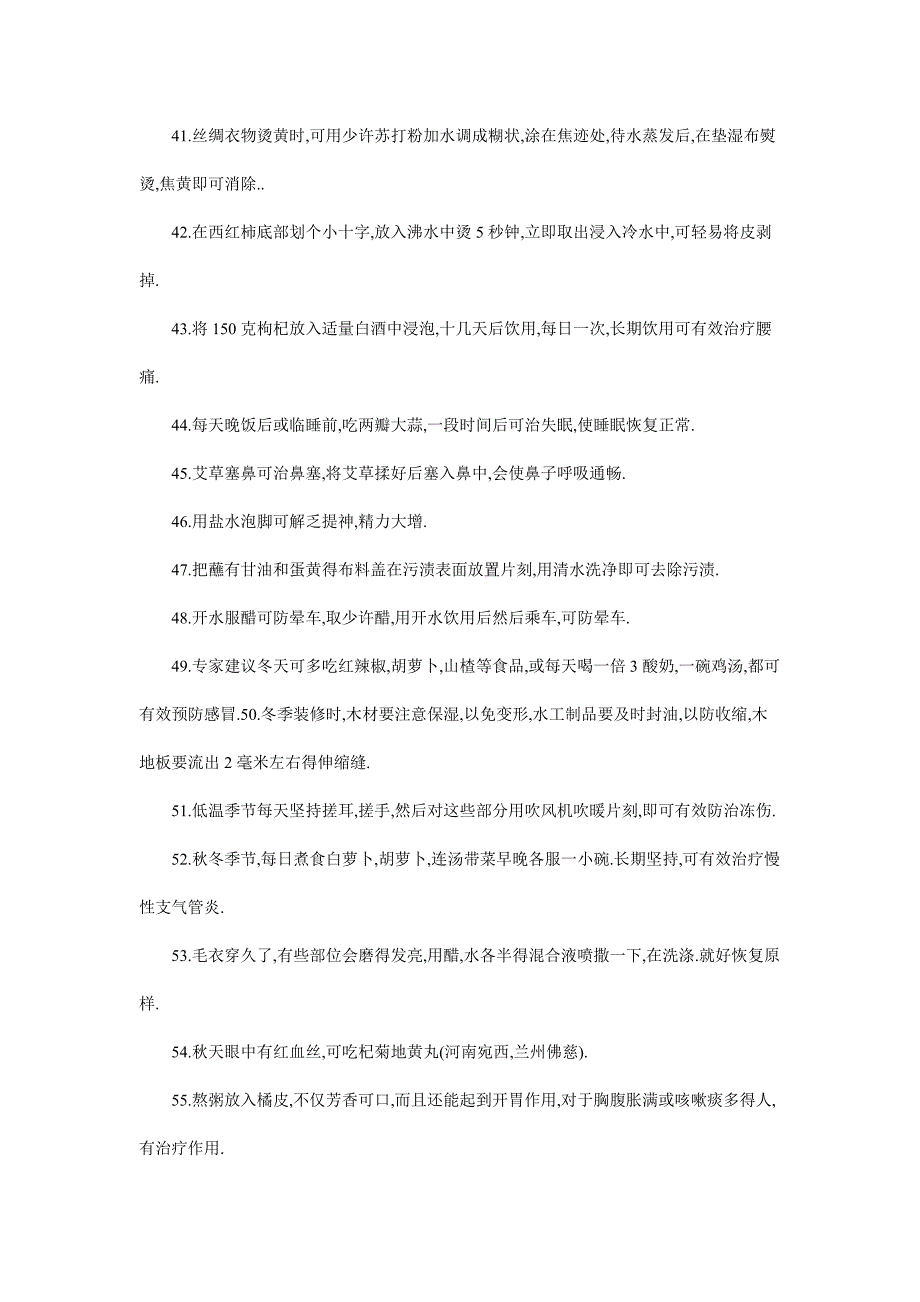 实用生活经验点点滴滴_第4页