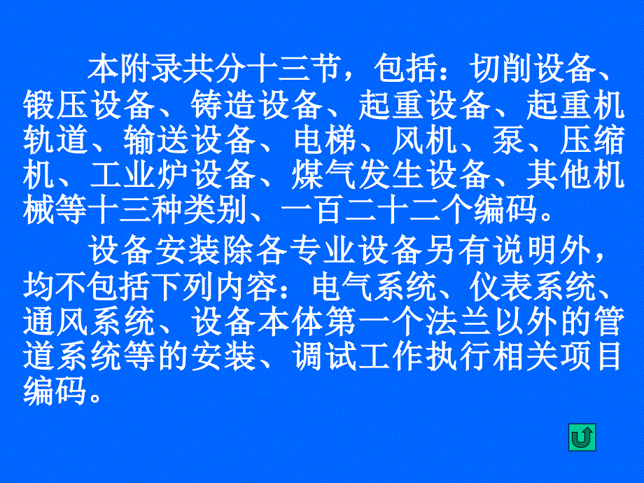 建设工程工程量清单计价规范宣贯研讨会材料_第4页