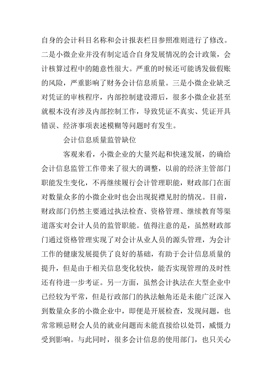 小微企业会计信息监管论文 _第3页