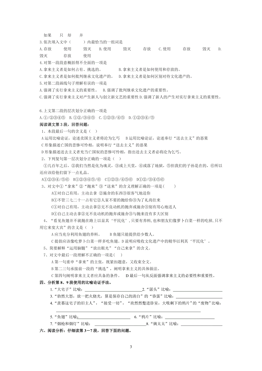 《拿来主义》练习测试题_第3页