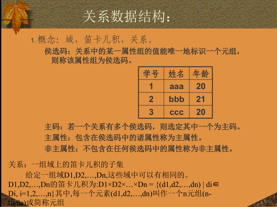 关系据库(2)_第5页