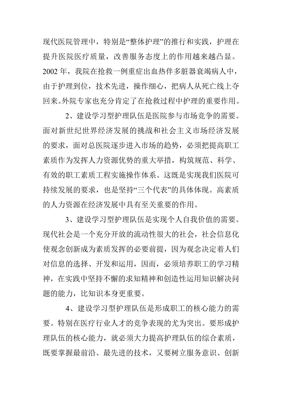 打造学习型护理队伍是各医院参与竞争的砝码论文 _第2页