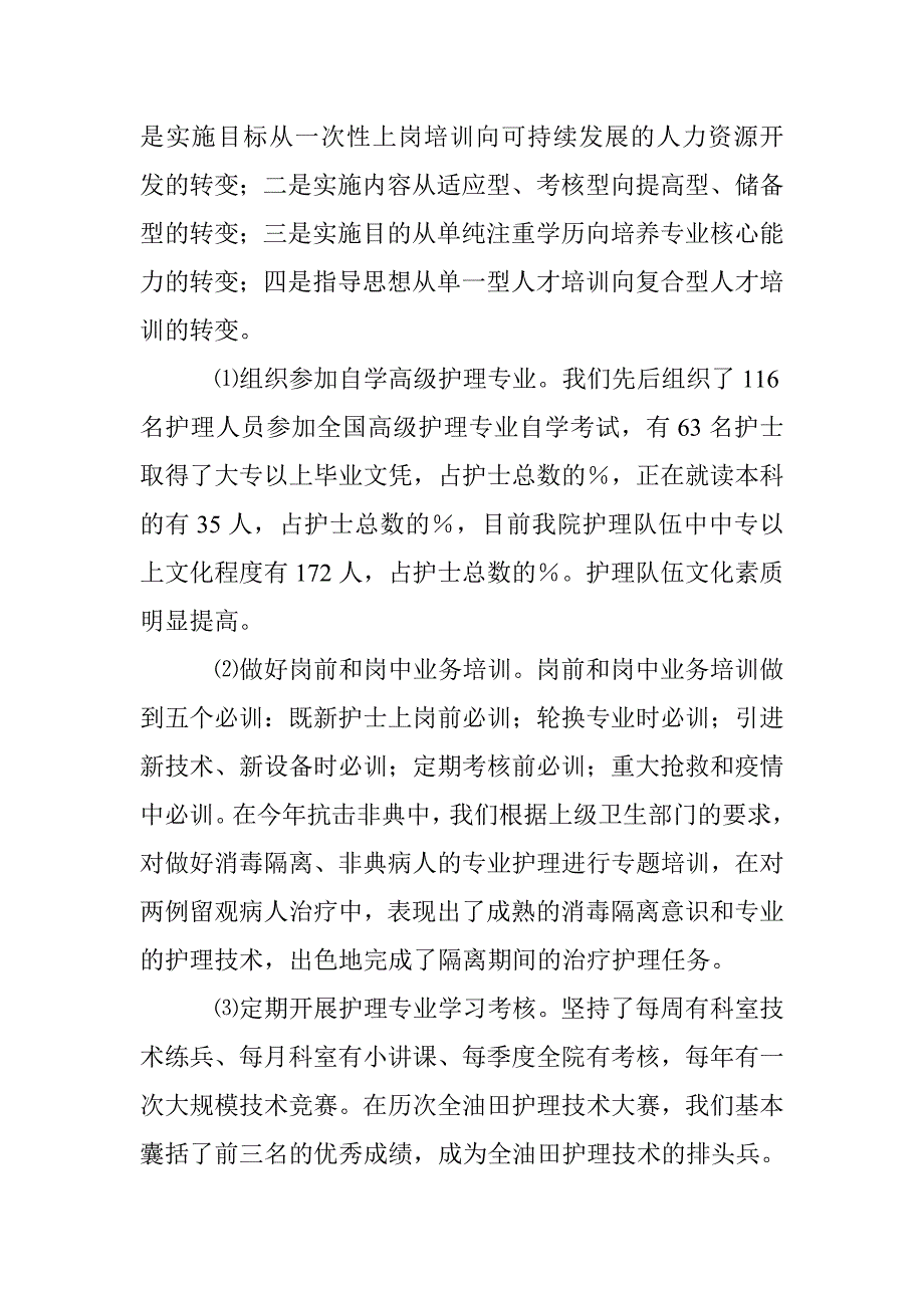 打造学习型护理队伍是各医院参与竞争的砝码论文 _第4页