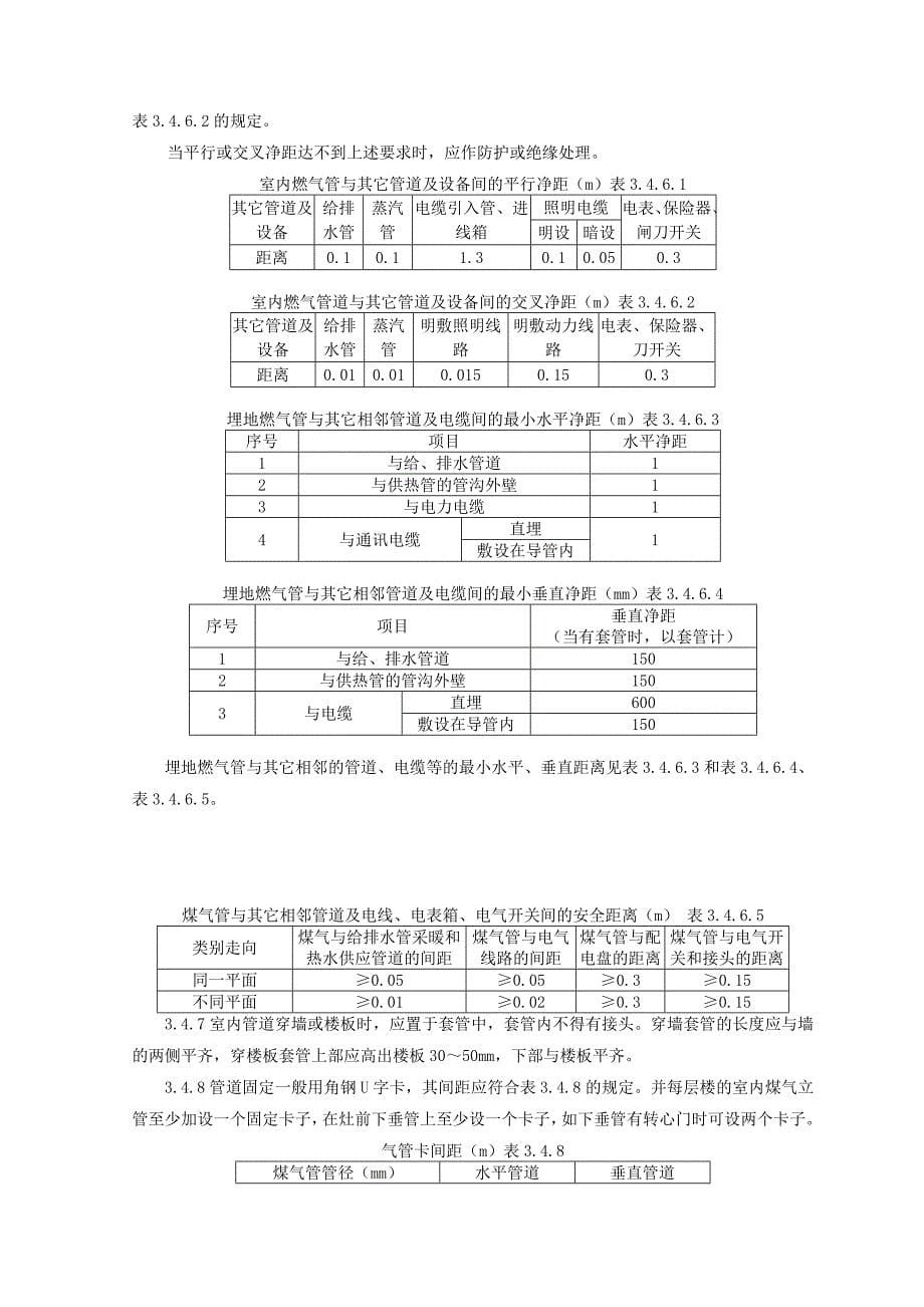 燃气管道安装施工工艺_第5页