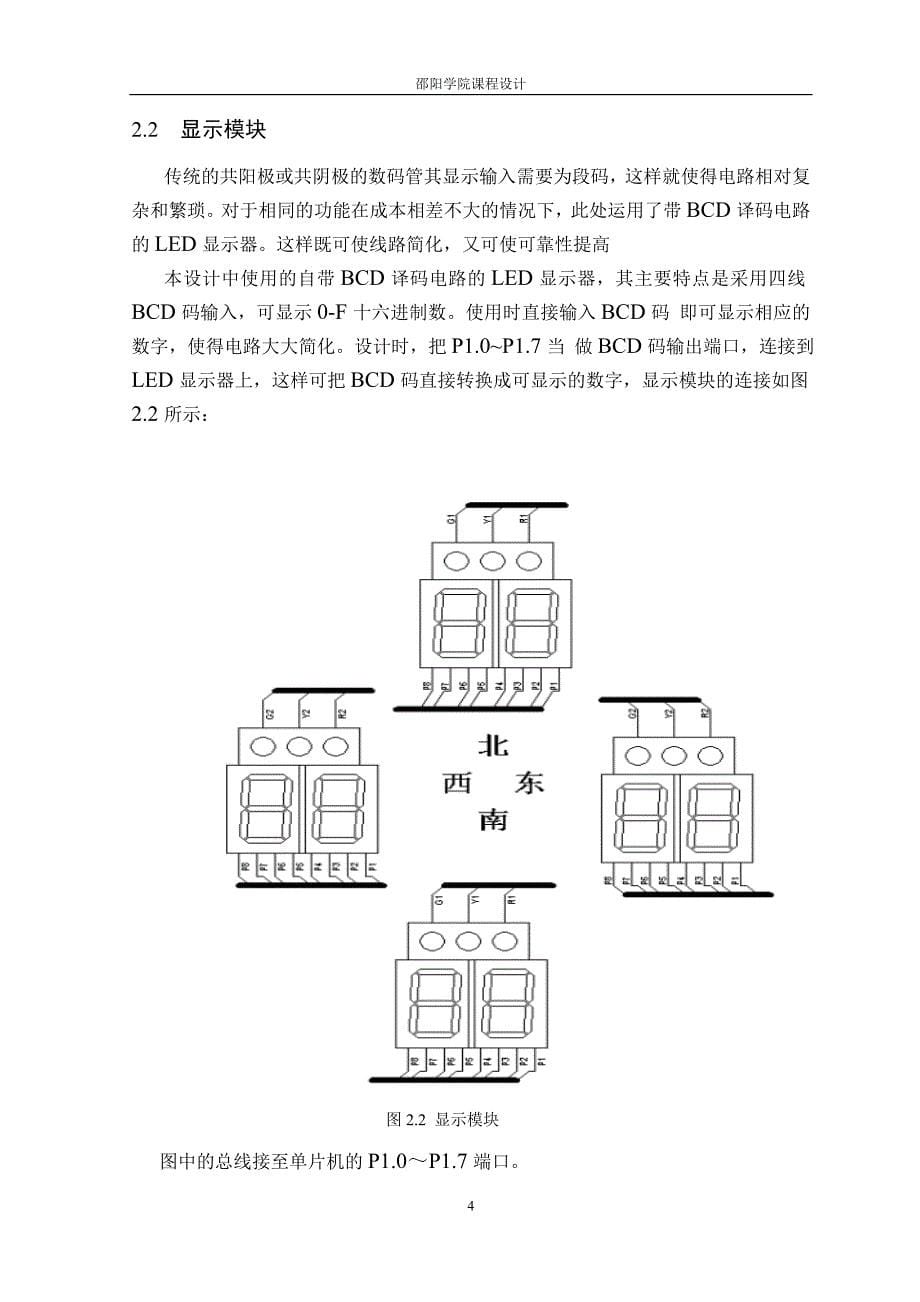 基于单片机实现的交通灯设计课程设计_第5页