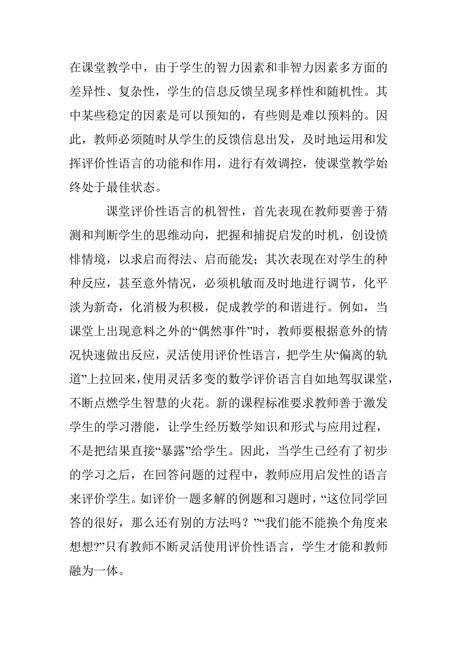 数学教学评价原则论文 _第2页