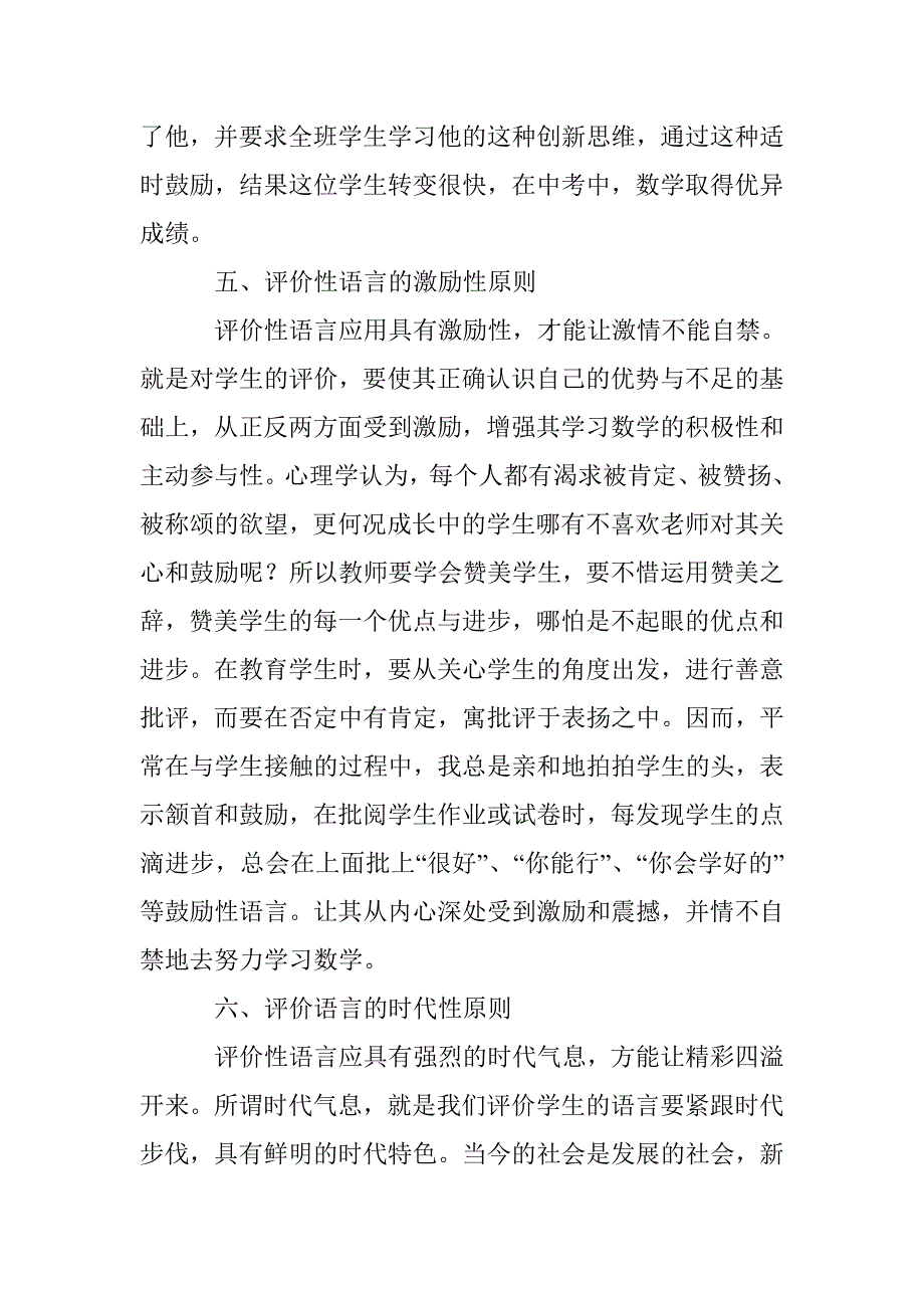 数学教学评价原则论文 _第4页