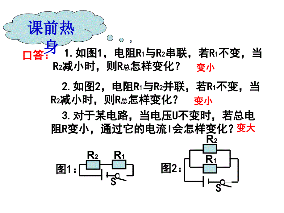 欧姆定律(动态电路专题)(2)_第2页