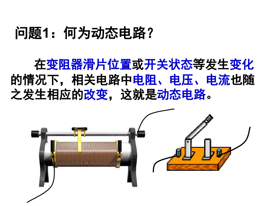 欧姆定律(动态电路专题)(2)_第3页