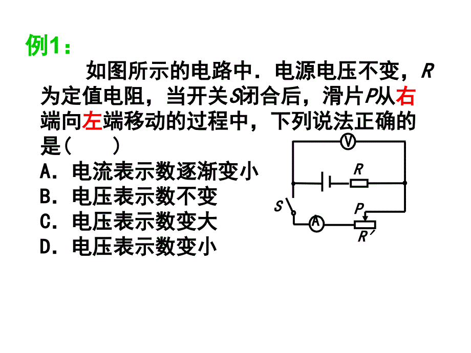 欧姆定律(动态电路专题)(2)_第4页