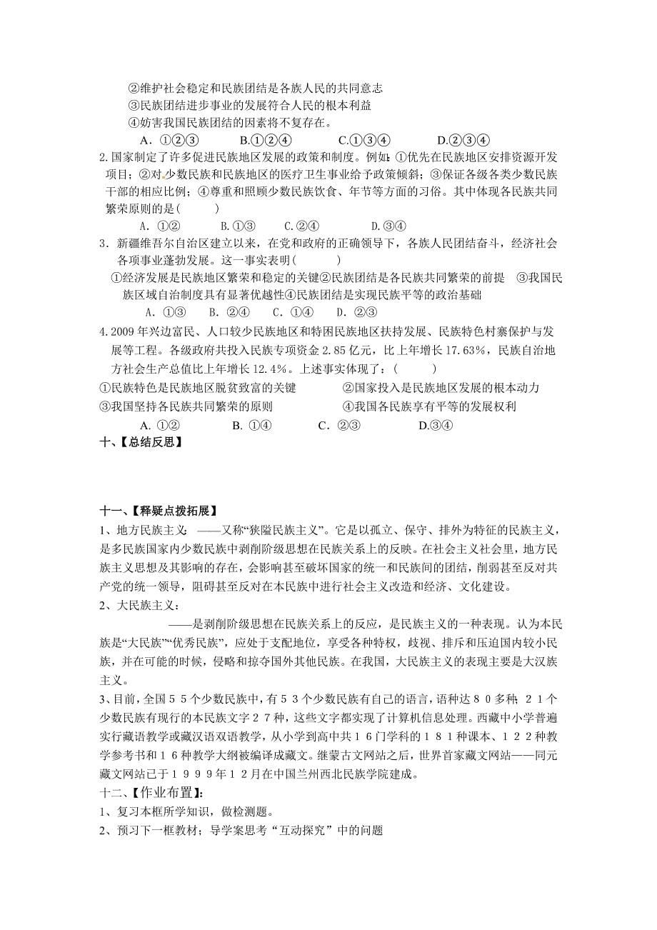 政治必修二第七课学案_第5页