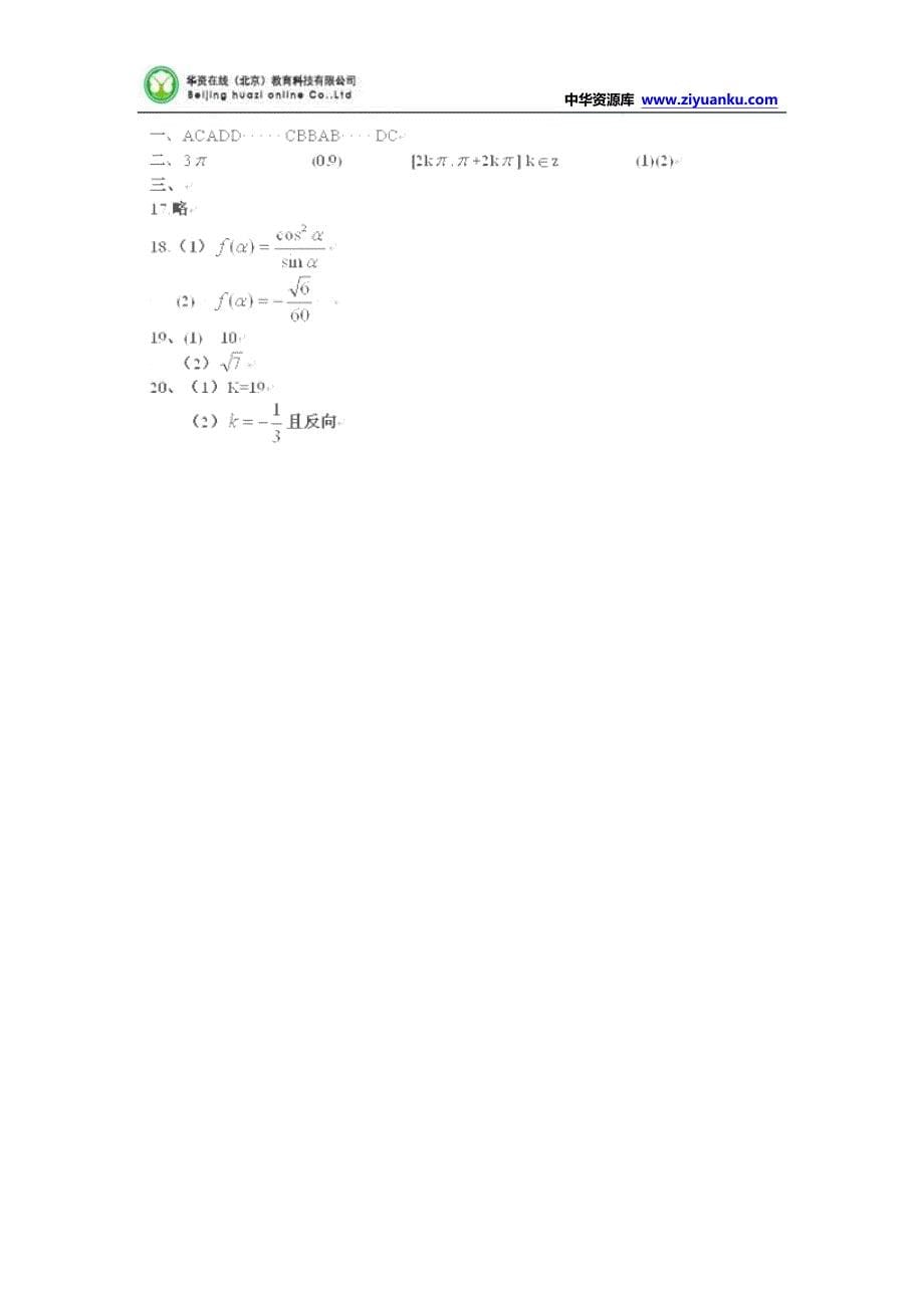 黑龙江省哈尔滨市第三十二中学2014-2015学年高一上学期期末考试数学试题 Word版含答案_第5页